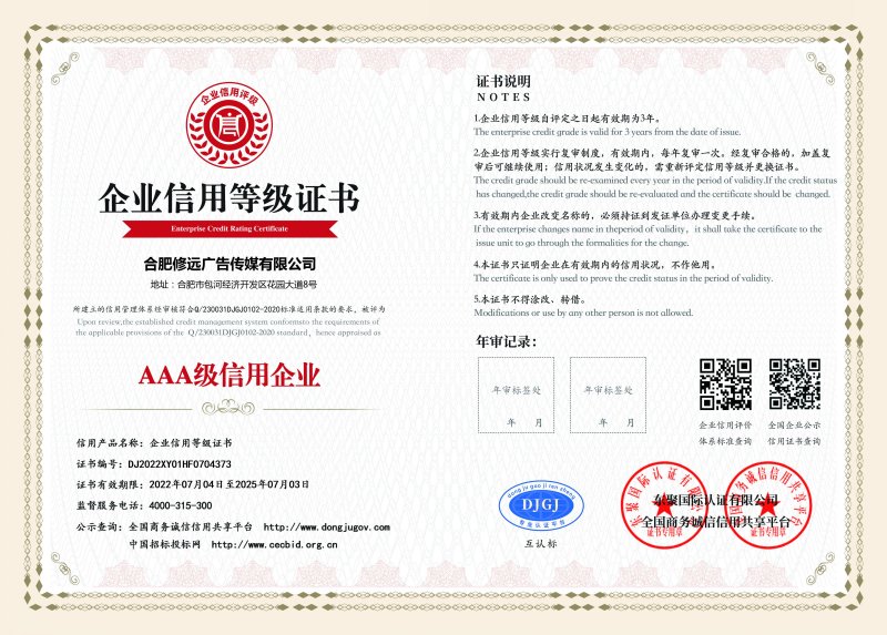 AAA級(jí)信用企業(yè)