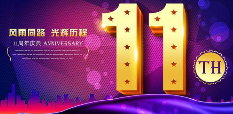 公司周年慶活動策劃