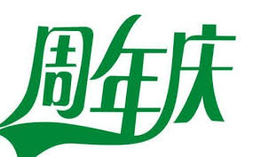 慶典活動策劃,慶典策劃公司,型慶典活動策劃